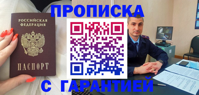 прописка для работы в Нижнеудинске